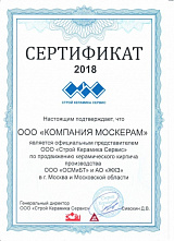 Сертификат официального представителя Железногорского кирпичного завода 2018 года