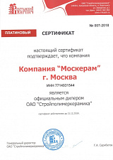 Сертификат официального дилера Воротынского кирпичного завода 2018 года